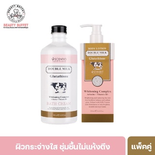 [ ซื้อคู่ราคาพิเศษ ] SCENTIO DOUBLE MILK TRIPLE BRIGHT  BODY LOTION+BATH CREAM - ดับเบิ้ลมิลค์ทริปเปิ้ลไวท์ โลชั่น+บาธครีม