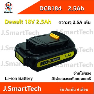 DEWALT แบตเตอรี่ Lithium-ion 18V 2.5Ah รุ่น DCB184 Replacement