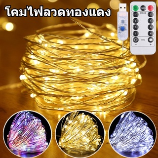 COD 5/10/20เมตร ไฟตกแต่ง LED สายไฟกระพริบแสง ตกแต่งบ้าน