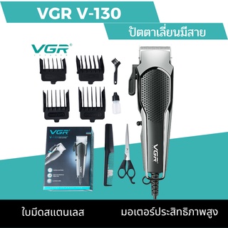 ปัตตาเลี่ยนตัดผมมีสาย VGR V-130