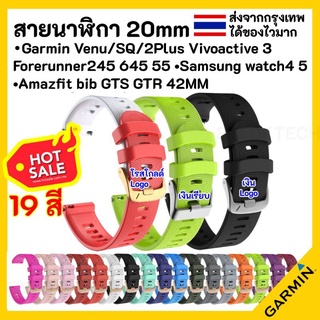 แหล่งขายและราคาสายนาฬิกา 20 mm Garmin Vivoactive 3 Forerunner 645 245 55 venu SQ 2plus Vivomove Coros Pace2 APEX 42mm Samsung watch 4 5อาจถูกใจคุณ