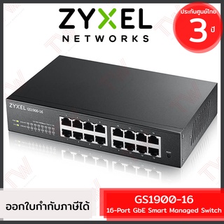 ZYXEL GS1900-16 16-Port GbE Smart Managed Switch สวิตซ์ ของแท้ ประกันศูนย์ 3ปี