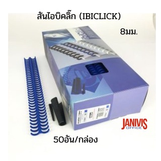 สันห่วง ClickBind ขนาด 8มม.34ห่วงA4 (1×50)