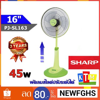 พัดลมสไลด์ Sharp ขนาด 16 นิ้ว รุ่น PJ-SL163