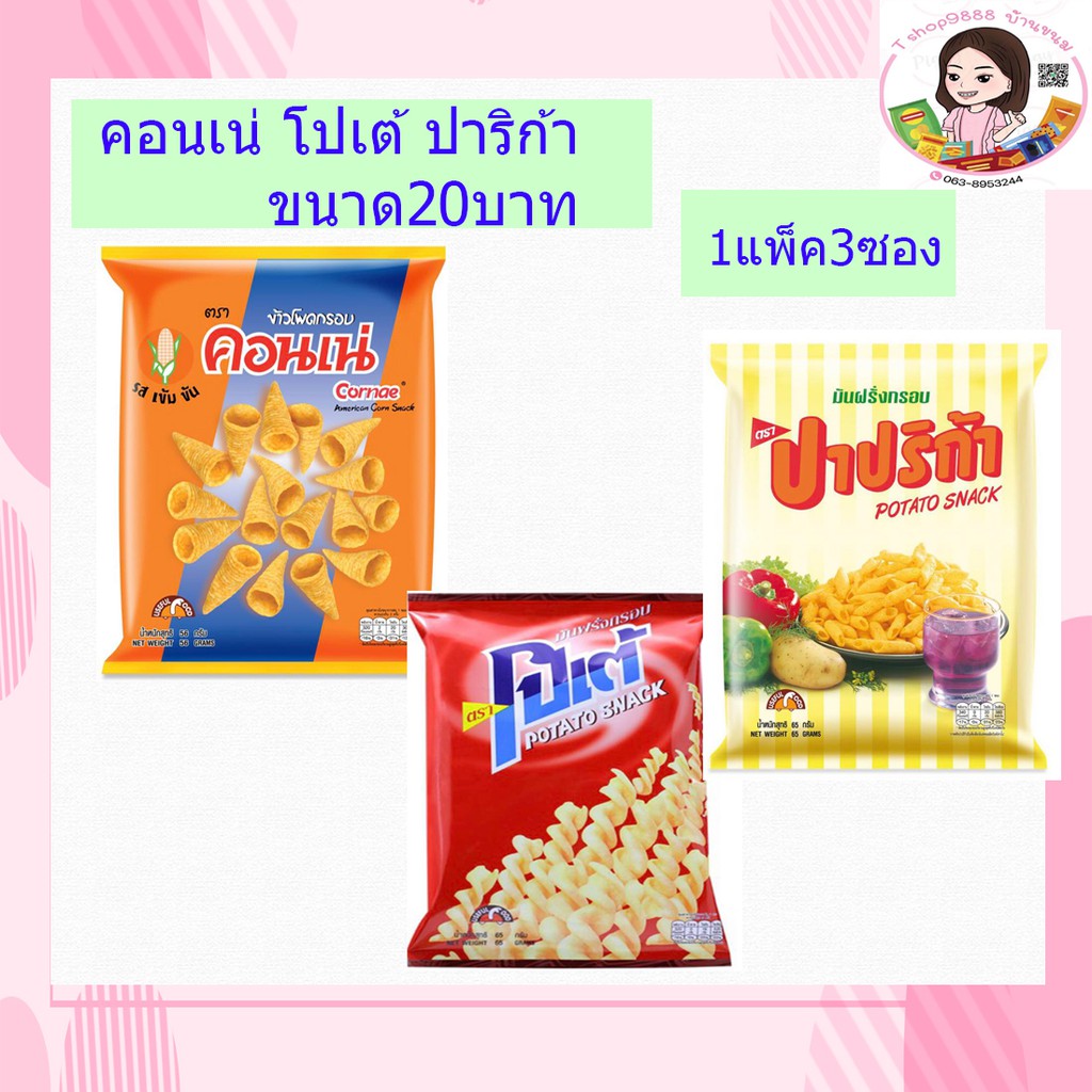 คอนเน่  ปาริก้า โปเต้ 1แพค3ซอง (ขนาด20.-)