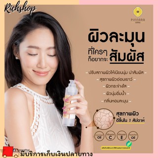 Richshop Pinnara coconut oil serum พิณนาราเซรั่มน้ำมันมะพร้าว บำรุงผิว บำรุงเล็บ บำรุงผม ผิวสวย ผมสวย