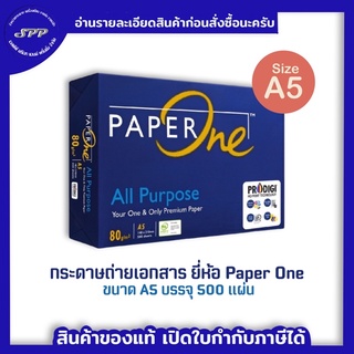 A5!! กระดาษถ่ายเอกสาร Paper One A5