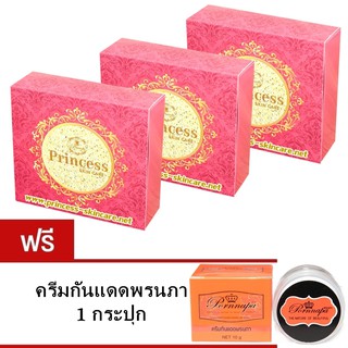 Princess Skin Care ชุดครีมหน้าขาว + ครีมหน้าเงา + ครีมหน้าเด็ก 3 ชุด (แถมฟรี กันแดด พรนภา 1 กระปุก)