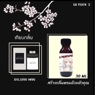 หัวเชื้อน้ำหอมเทียบ แบรนด์ BVLGARI กลิ่น BVLGARI MANหัวเชื้ออย่างดีไม่ผสมแอลกอฮอลส์