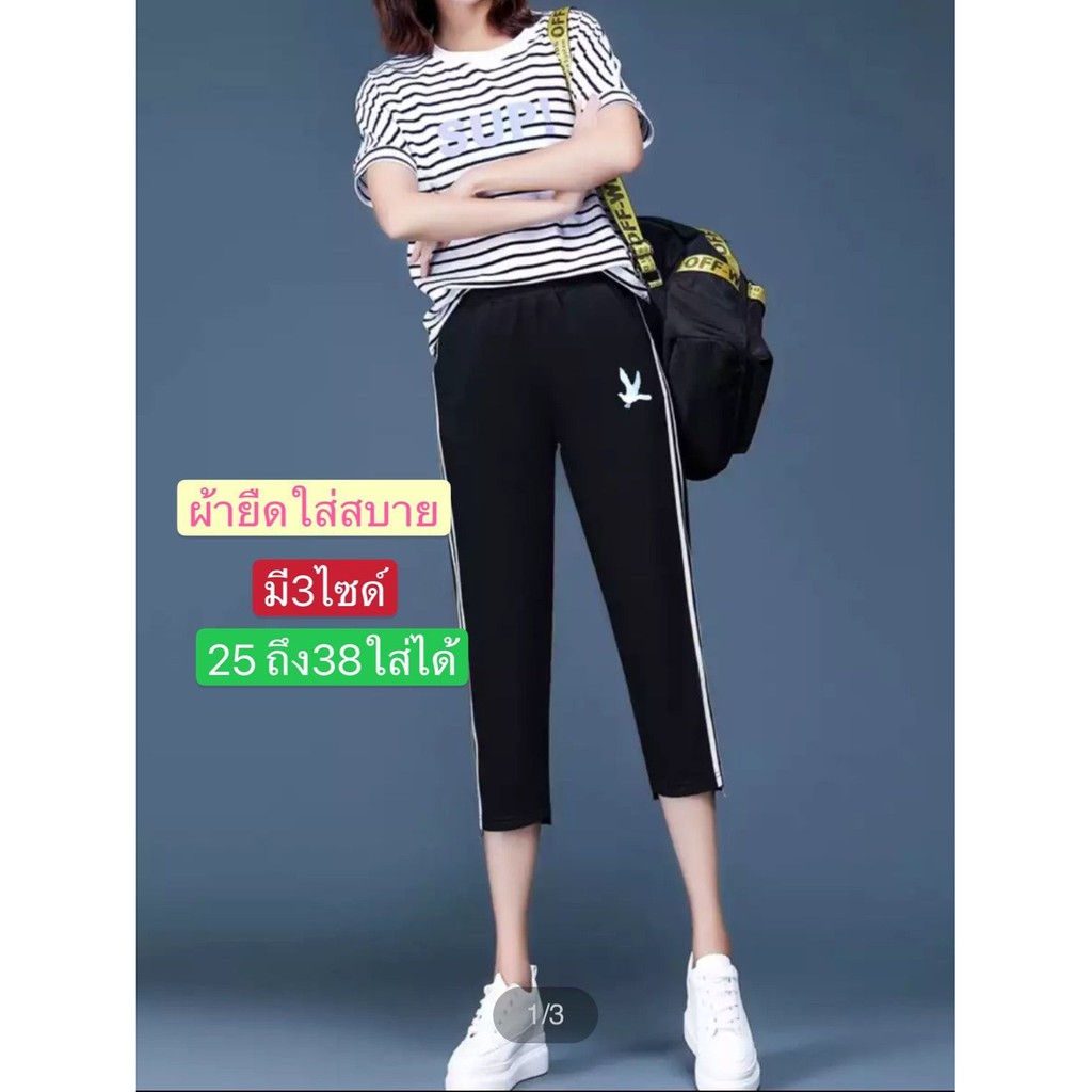 #กางเกงผู้หญิงขา4ส่วน ราคาพิเศษ+ ผ้ายืดตัวใหญ่ดีใส่เทียวใส่ออกกำลังกายใด้ผ้ายืดเกาหลี+ผ้านิ่มใส่สบาย(ไม่ผิดหวัง)#113