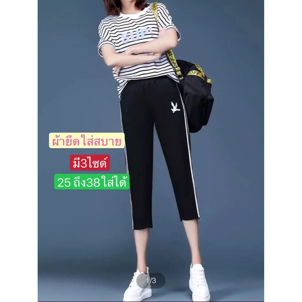 #กางเกงผู้หญิงขา4ส่วน ราคาพิเศษ+ ผ้ายืดตัวใหญ่ดีใส่เทียวใส่ออกกำลังกายใด้ผ้ายืดเกาหลี+ผ้านิ่มใส่สบาย(ไม่ผิดหวัง)#113