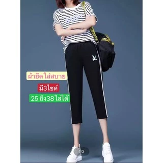 #กางเกงผู้หญิงขา4ส่วน ราคาพิเศษ+ ผ้ายืดตัวใหญ่ดีใส่เทียวใส่ออกกำลังกายใด้ผ้ายืดเกาหลี+ผ้านิ่มใส่สบาย(ไม่ผิดหวัง)#113