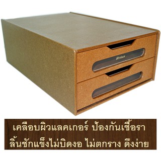 RELUX ตู้ไม้อย่างดีหน้าใสใส่เอกสาร 2 ลิ้นชัก เคลือบผิว 3 ชั้น ขอบมน รุ่น MDF-122B (สีธรรมชาติ)