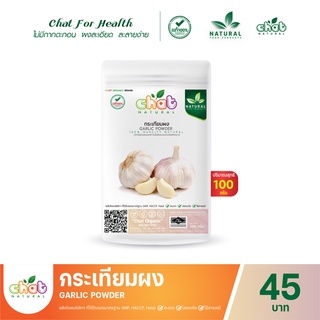 กระเทียมผง GARLIC POWDER 100-500 กรัม "CHAT NATURAL"