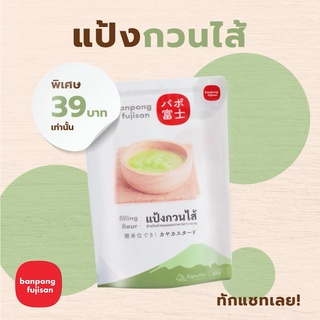 แป้งกวนไส้ - บ้านโป่ง ฟูจิ ซัง By TapioPRO 500g