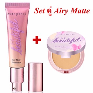 Set คู่ Airy Matte  รองพื้น+แป้งพัฟ Cute Press 1-2 Beautiful Airy Matte Foundationขนาด30ml+แป้งพัฟ 1-2AiryMatte ขนาด13g