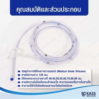 สายให้อาหารทางจมูก แบบซิลิโคน รุ่นปลายปิด no.14,16 NG Silicone Disposable Stomach Tube (TCP Brand)
