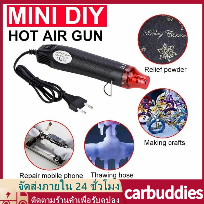 【COD】Hot air dryer 300W Multipurpose Heat Gun DIY Heat Gun MINI Handheld Heat Gun