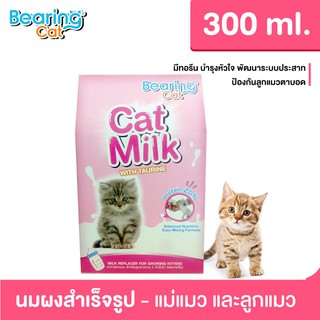 Bearing Cat Milk with Taurine นมผงสำเร็จรูปสำหรับแม่แมวและลูกแมว ขนาด 300ก.