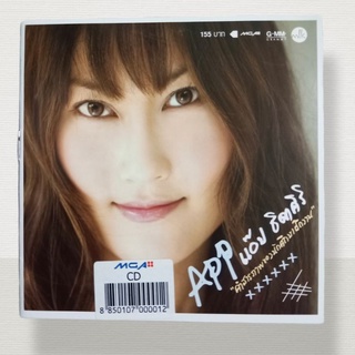 CD แอ๊ป ธิดาศิริ อัลบั้ม คำสารภาพของนักศึกษาฝึกงาน