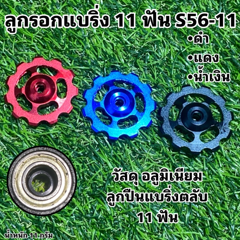 ลูกรอกแบริ่ง 11 ฟัน S56-11 รูปที่ 8