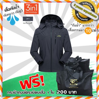 เสื้อกันน้ำ กันลมกันฝนกันหนาว  กันน้ำมากกว่าเสื้อธรรมดา 10 เท่า!! WATERPROOF JACKET ชุดกันฝน แจ็คเก็ตกันฝนขี่มอเตอร์ไซค์