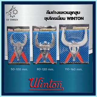 WINTON คีมถ่างแหวนลูกสูบ ชุบโครเมี่ยม ด้ามแดง มี 3 ขนาดให้เลือก 40-100mm, 80-120mm, 110-160mm คีม คีมถ่างแหวน ลูกสูบ