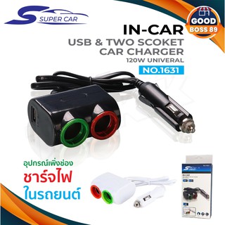 Olesson รุ่น 1631 Car Charger 1usb 120W อุปกรณ์เพิ่มช่องจุดในรถยนต์ 2 ช่องและช่อง 1 USB