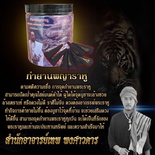 กำยานพระราหู อาจารย์เทพ พงศาวดาร