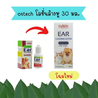 ostech ออสเทค โลชั่นล้างหู 30 มล.