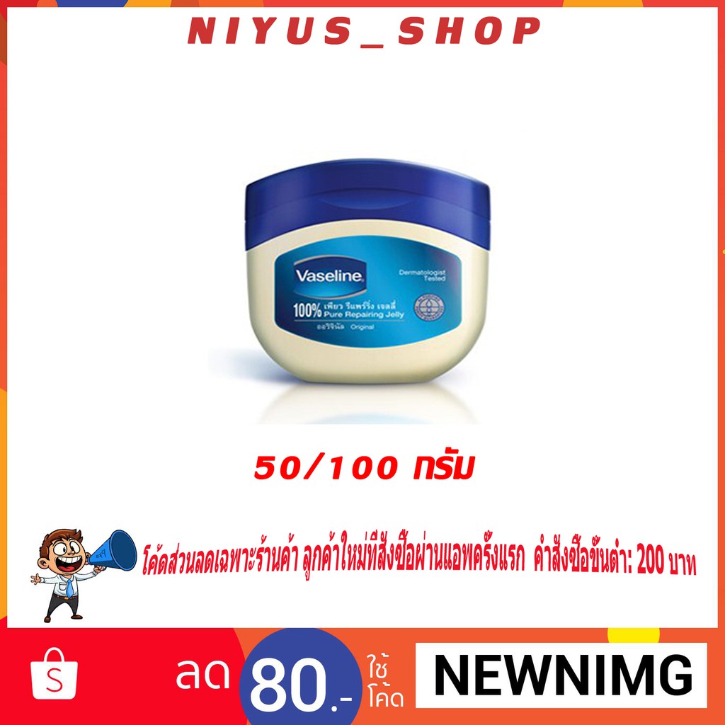 ของแท้ 💯 % วาสลีน อินเทนซีฟ แคร์เพียวปิโตรเลียมเจลลี่ 100 g. Vasline