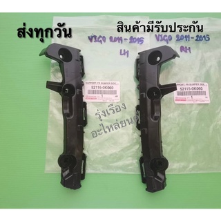 กิ๊ฟกันชนหน้าซ้าย​-ขวา​ TOYOTA​ vigo ปี2011-2015 แท้​ (ราคา 2 ชิ้น​) #52116-0K060 #52115-0K060