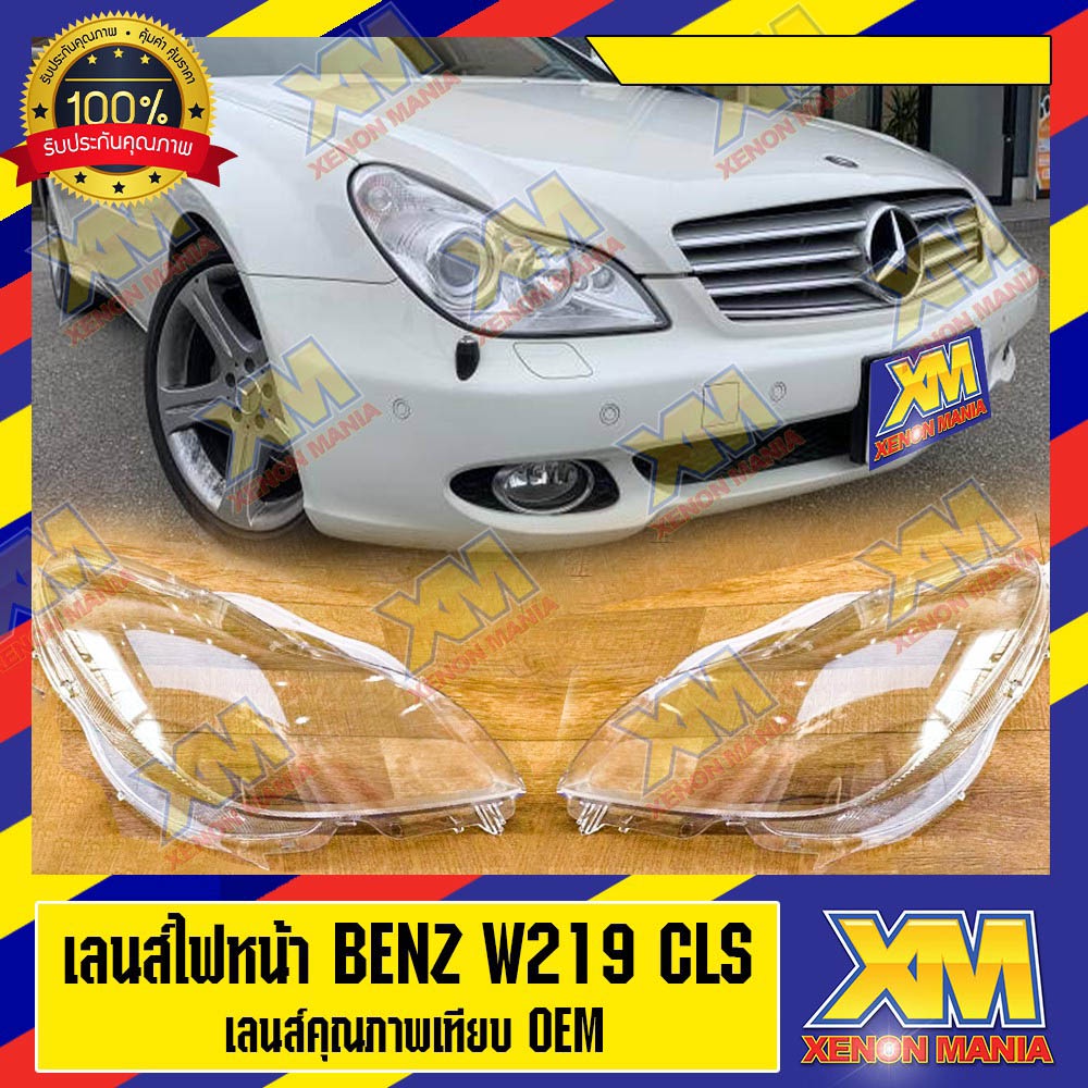 [XM]เลนส์ไฟหน้า Benz W219 CLS พลาสติกครอบเลนส์ไฟหน้า ไฟหน้ารถยนต์ Mercedes Benz W219 CLS ของแท้ OEM 