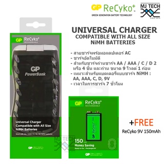 GP ReCyko+ UNIVERSAL CHARGER WORK with AA/AAA/C/D/9V NiMH ((ฟรี)) แบตเตอร์รี่ ReCyko 9V 150mAh