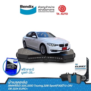 BENDIXผ้าเบรค(หลัง)BMWซีรี่ย์3 320i,320D Touring,328i Sport(F30)ปี12-ON/DB 2224 EURO+