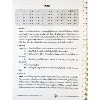 รวมโจทย์และเฉลยวิทยาศาสตร์ สสวท.ป.6 ปี 59-64 ฉบับอัพเดทล่าสุด เฉลยละเอียดทุกข้อ [NF79]