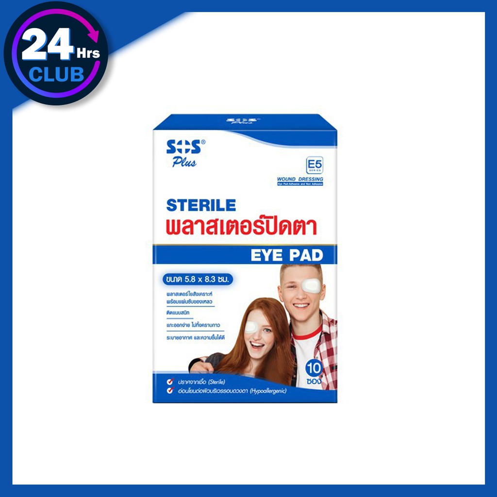 $$SOS Plus Sterile eye pad พลาสเตอร์ปิดตาขนาดใหญ่ 10ชิ้น