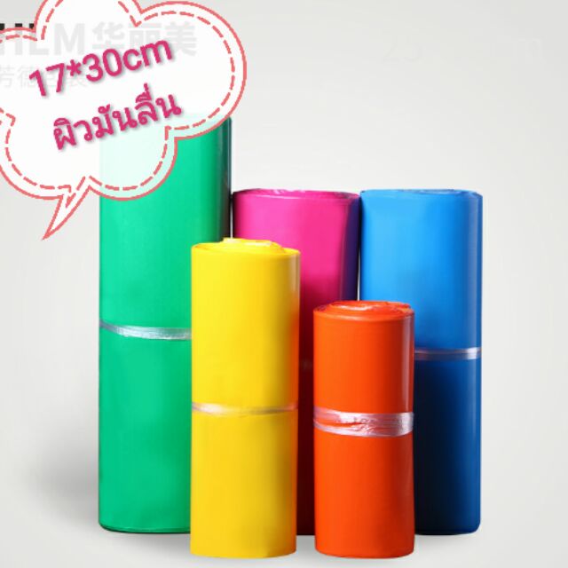 ซองไปรษณีย์พลาสติกกันน้ำ(17x30)(20x30)(25x 35)