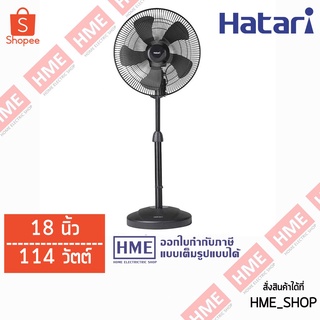 โค้ดเงินคืน Z2HZZ784 -#-HATARI พัดลมอุตสาหกรรม 18" 114 วัตต์ รุ่น IP18M1 HME