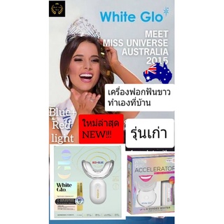 White Glo New advance red + blue  light Accelerator ใหม่แสงฟ้า+แสงแดง ฟอกฟันขาว ที่บ้าน ด้วยแสงบลูไลท์  คอลเกต ฟอกฟันขาว