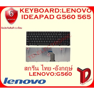 KEYBOARD:LENOVO G560 สกรีน ไทย -อังกฤษ์ แท้  ใช้ได้กับรุ่น  IDEAPAD G560 565