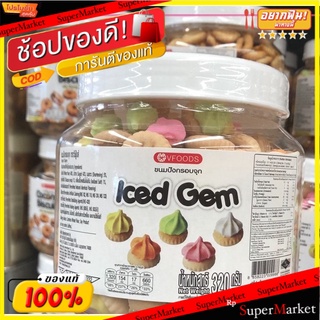 ✨ขายดี✨ VFOODS วีฟู้ดส์ ขนมปังกรอบจุก 320 กรัม ส่งเร็ว🚛💨