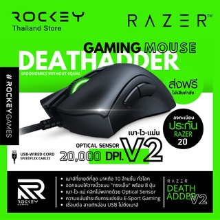 [9.9 ลดใหญ่] RAZER DeathAdder V2 : เมาส์เกมมิ่ง แบบกงเล็บ 20DPI Optical Sensor Switch Wired Gaming Mouse