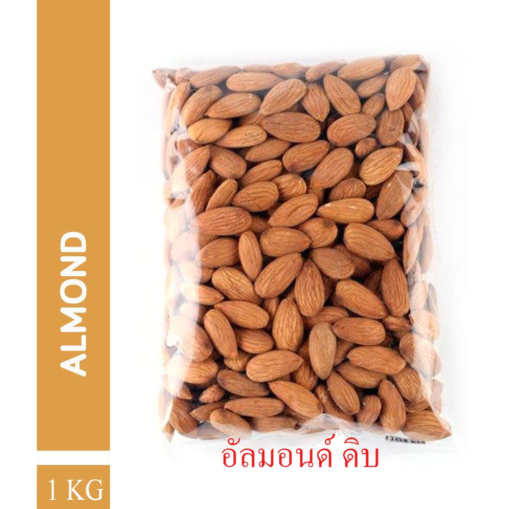 ALMOND อัลมอนด์ดิบ ถุง 1KG&500กรัม / วอลนัทดิบ WALNUT ดิบ และถั่วดิบต่างๆ