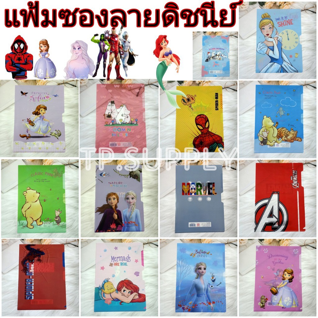 แฟ้มซอง A4 ลาย Disney น่ารักๆ แฟ้มA4 แฟ้มซองลายการ์ตูน แฟ้มพลาสติก แฟ้มเอกสาร แฟ้มสอดพลาสติก (จำนวน 