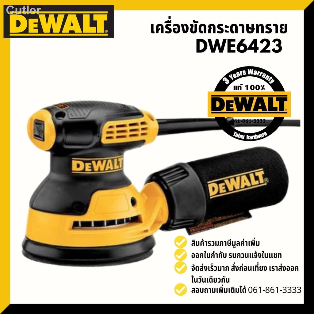 รวดเร็ว DEWALT เครื่องขัดกระดาษทรายกลม DWE 6423 | Shopee Thailand