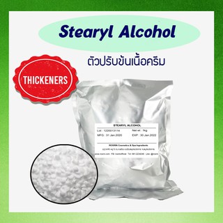 Stearyl Alcohol ตัวปรับความข้นเนื้อครีม เพิ่มความคงตัว - สเตรียริล แอลกอฮอล์ (ขนาด 100g, 500g, 1kg)