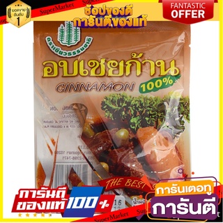 แพค 2 ห่อ Krung Sri Cinnamon Stick 15g กรุงศรีอบเชยแท่ง 15 กรัม