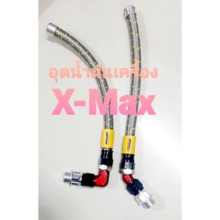 สายถักอุดน้ำมันเครื่อง Xmax มี 2 หัว 45 กับ 90 องศา