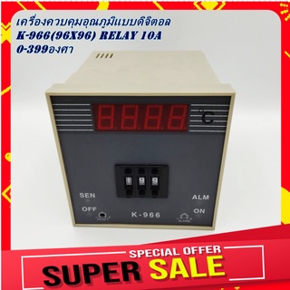 MODEL: K-966 RELAY INTELLIGENCE DIGITAL TEMPERATURE CONTROLLER ตัวควบคุมอุณหภูมิแบบดิจิตอลอัจฉริยะ 96x96MM. K 0-399°C